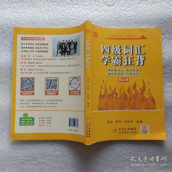 四级词汇学霸狂背