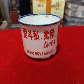 1968年6月6日（6）参观韶山留念搪瓷杯（无手把）