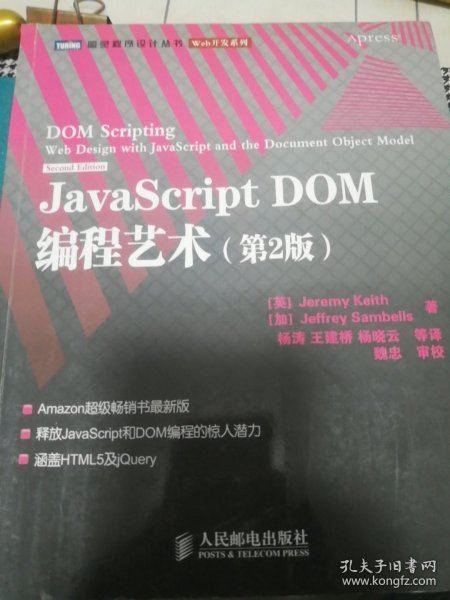 JavaScript DOM编程艺术 （第2版）