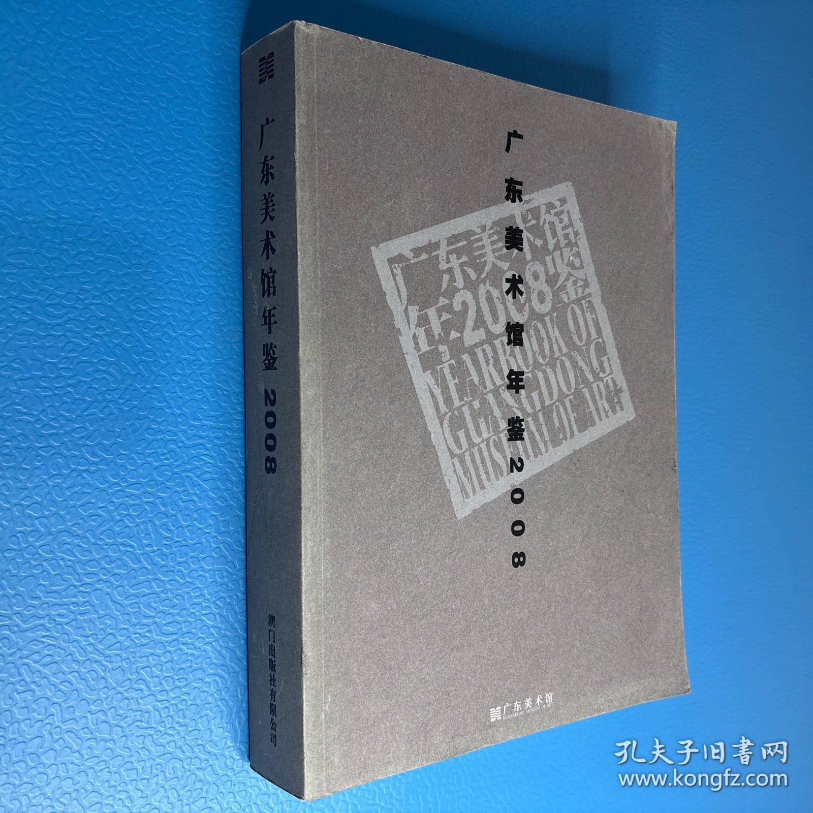 广东美术馆年鉴2008（带光盘）