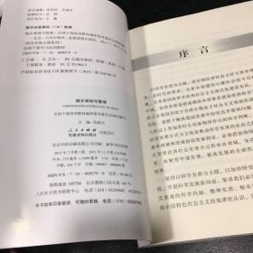 科学发展主题案例：城乡规划与管理