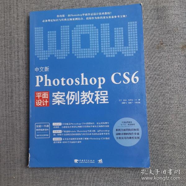 中文版Photoshop CS6案例教程