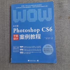 中文版Photoshop CS6案例教程