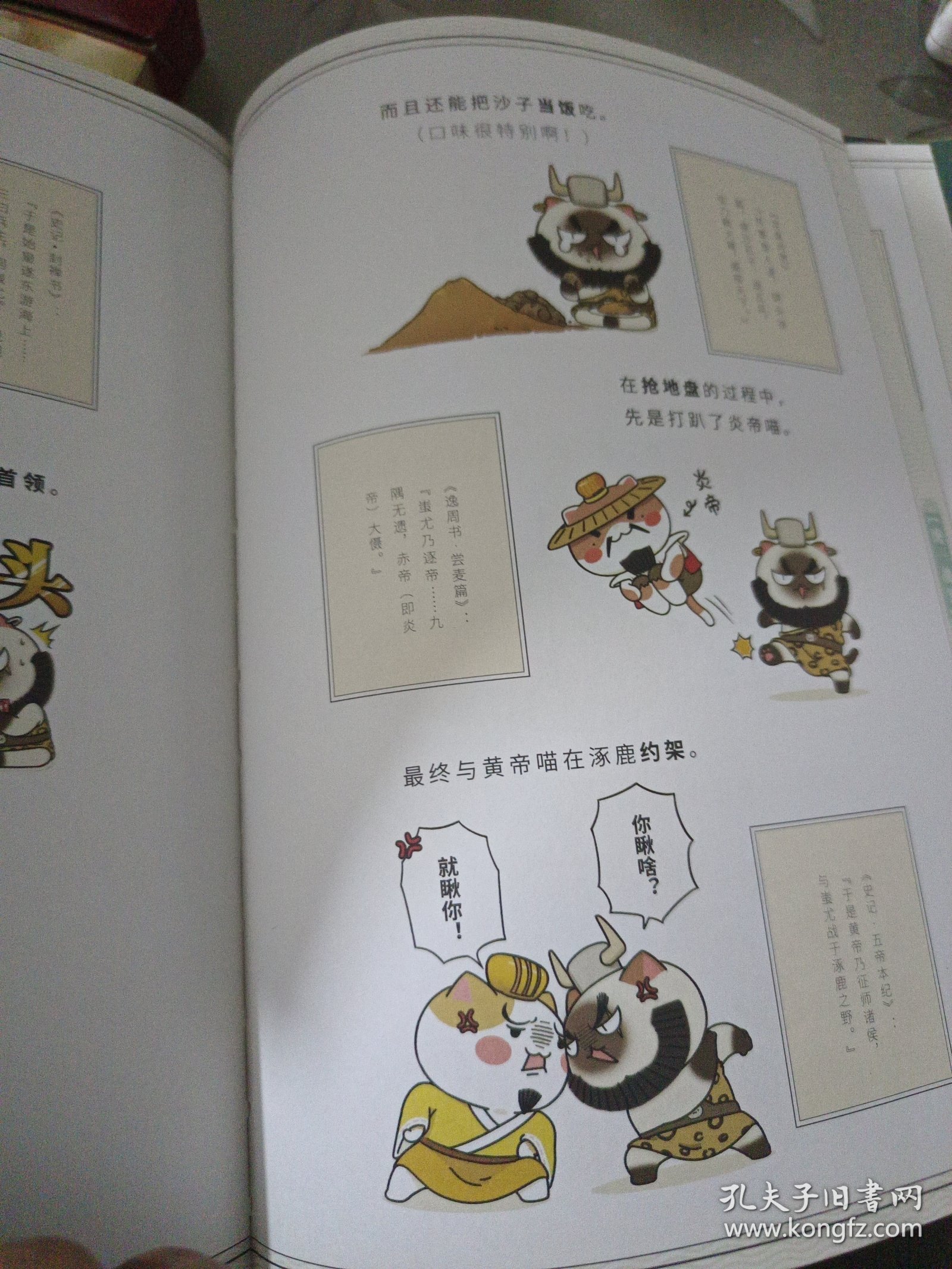 如果历史是一群喵：夏商西周篇（锁线装订，内页干净）