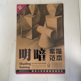 组合几何体明暗素描范本