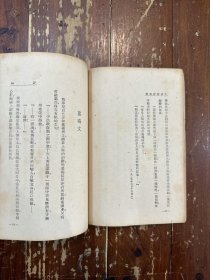 3843鲁迅《野 草》（鲁迅全集出版社民国三十六年版，带鲁迅版权票）