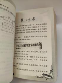 逻辑思维能力自测  纸张有点发黄 库存尾货 九成新左右   在本书里一共有九种不同的类型的逻辑迹，分在九个部分里。你会发现同一部分里的谜也有难有易，通常总是容易的在前面，渐渐地越来越难。解开这些谜，要采用循序渐进的方法，边试验边前进 换一种方法就能找到正确答案。要努力寻找矛盾的地方。排除了错误的假设，留下的就是正确的答案了。如果你觉得自己找到了答案，或者已经尽了最大的努力 ，才可以去查书后的谜底