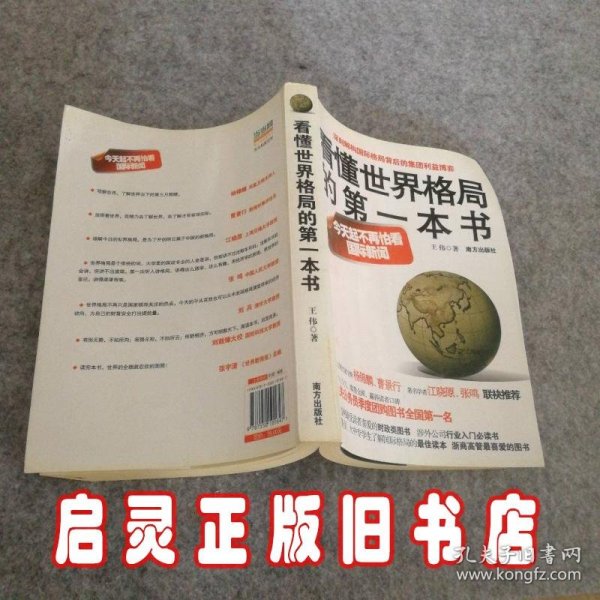 看懂世界格局的第一本书