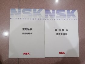 NSK 滚动轴承使用说明书/辊颈轴承使用说明书