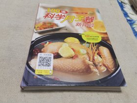 科学月子餐