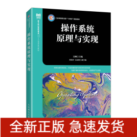 操作系統(tǒng)原理與實(shí)現(xiàn)