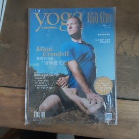 瑜伽杂志2018年11期