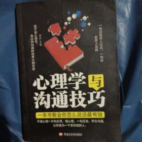 心理学与沟通技巧