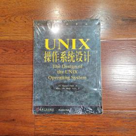 UNIX操作系统设计