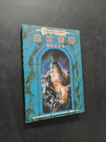 龍槍傳奇
