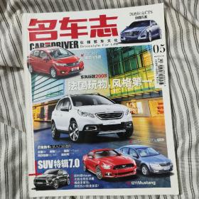 名车志 car and driver 2014年5月