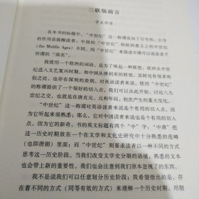 中国“中世纪”的终结:中唐文学文化论集