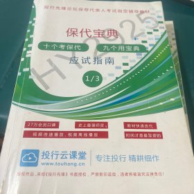 投行先锋论坛保荐代表人考试指定辅导教材保代宝典+十个考保代 九个用宝典应试指南（1-3）3本合售