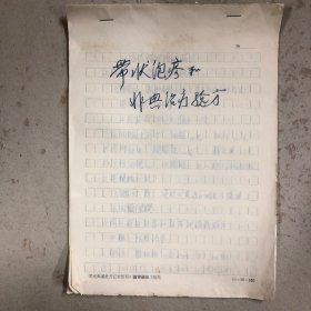 带状疱疹和非典治疗验方（手写）