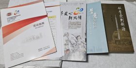 江苏省新海高级中学80年发展史、校友回忆录及大事记、80周年校庆书画集、校庆活动指南，另赠送校庆钥匙扣、纪念章——四本合售