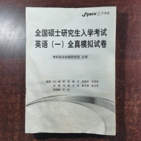 2004-2011年全国硕士研究生入学考试英语试题（共8套原题）、全国硕士研究生入学考试英语（一）全真模拟试卷