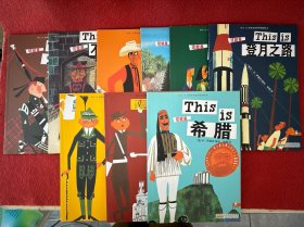 THIS IS米先生的世界旅游绘本·第一季（五本）＋第三季 （四本）共9本合售