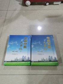 中国仲裁大事记 : 1994-2009