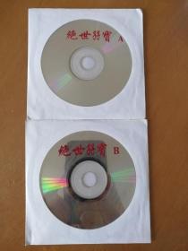 绝世孖宝 2VCD