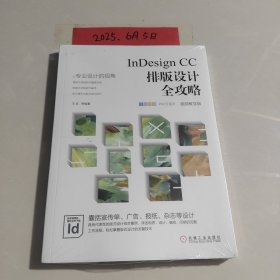 InDesignCC排版设计全攻略