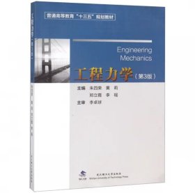 工程力学 第三版