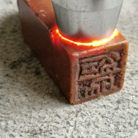 朱砂寿山石狮钮印