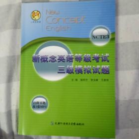小老虎英语    新概念英语等级考试三级模拟试题