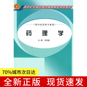 藥理學(xué)