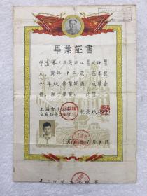 1956年上海市蓬莱区文庙路第二小学毕业证书，尺寸：38.5*27厘米，品如图，150包邮。