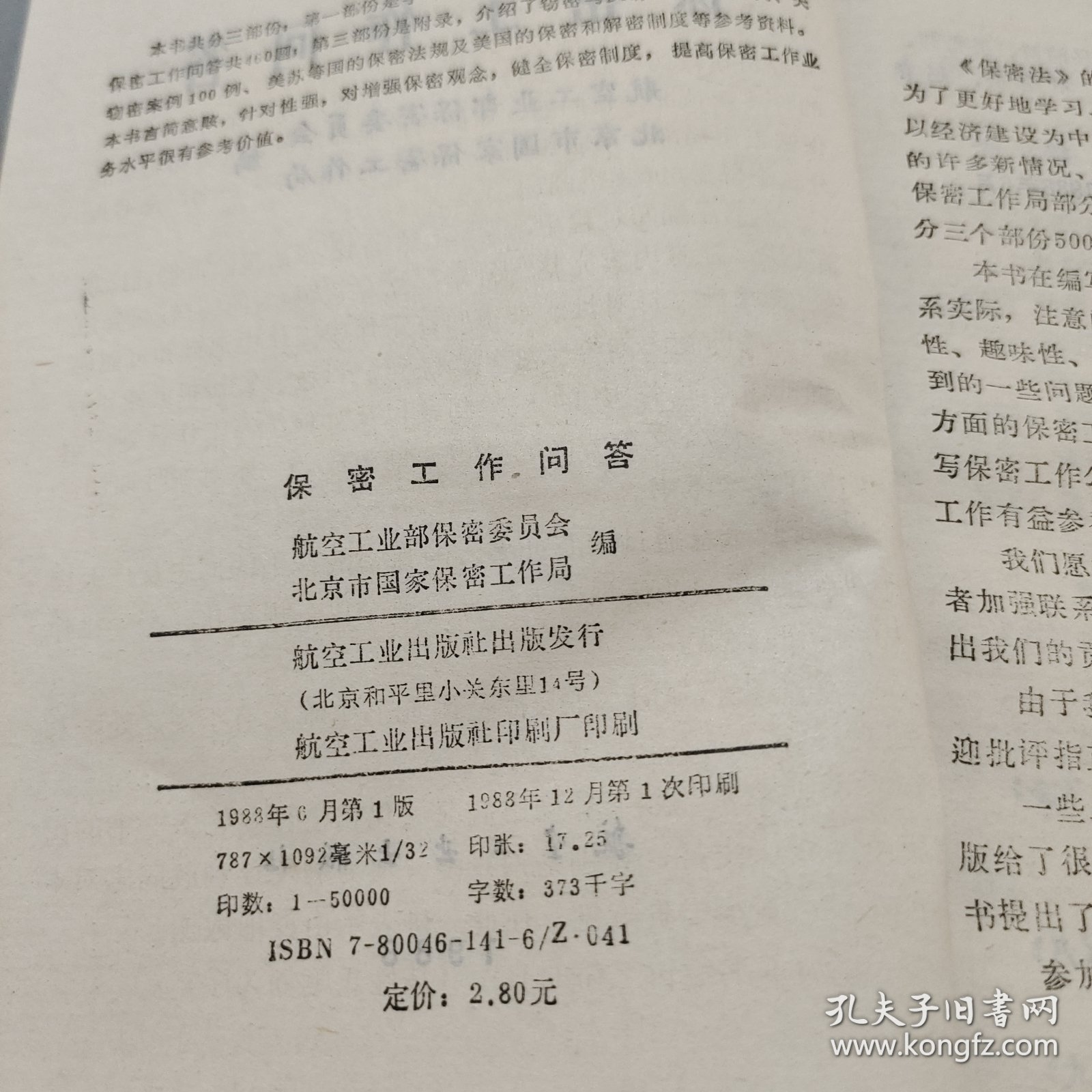 保密工作问答