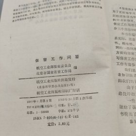 保密工作问答