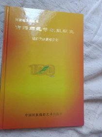 信阳师范学校组织史