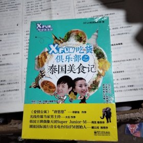 XFun吃货俱乐部之泰国美食记