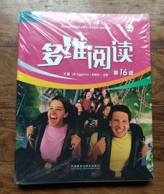 多维阅读 第16级 （全10册合售）