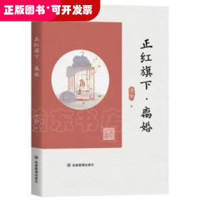 正红旗下：离婚