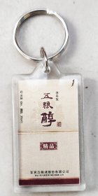 五粮醇酒钥匙扣【全新】