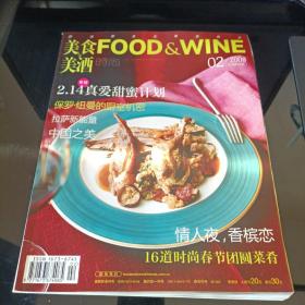 美食与美酒2008-2期
