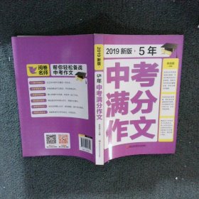 2018新版5年中考满分作文