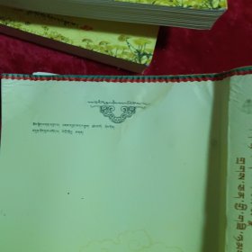甘南历史文化丛书：六世贡唐仓传 世纪欢歌 大地的祝福 甘南当代名人风采录（藏文）四册合售