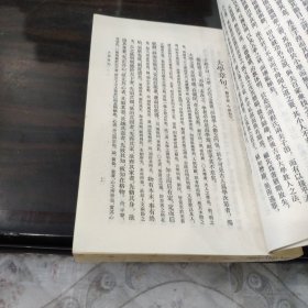 四書章句集注