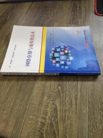 物联网“落地有声”系列丛书：网络存储与虚拟化技术