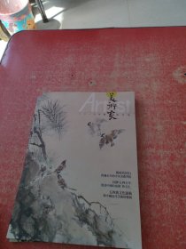 美术家 2019年 春 复刊号