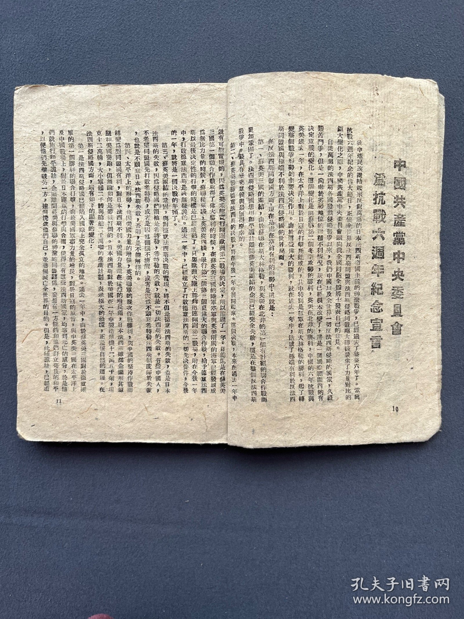《中共廿二周年抗战第六周年纪念专刊》