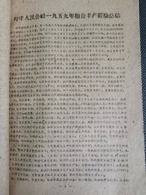 补图……老种子 传统农业原始资料收藏（28）江苏部分（7）《农业资料集》208：《灌云县1959年先进单位丰产材料汇编》（灌云县农业社会主义建设先进单位代表会议筹委会编）：圩丰、四队公社大豆丰产、中兴大队，王集、杨集山芋丰产、小伊千斤大队粮食丰产、板浦社办工业、云台副业、新坝集体养猪、伊芦、龙苴、下车、图河、白岘公社朱韩大队、徒沟东元大队、东辛农场东阳分场、南岗大兴、同兴永进大队、伊山模范王素云等