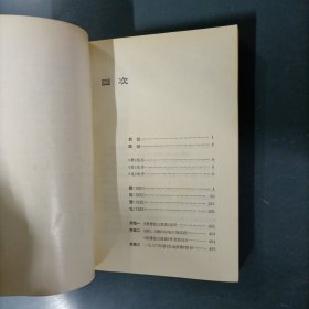 巴金选集4：雾·雨·电 （货az45）
